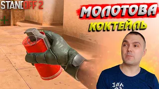 Макрос на коктейль Молотова Standoff 2 | Лучший эмулятор для Standoff 2 LDPlayer | Стандофф 2