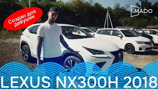 Обзор LEXUS NX300H 2018 | Обзор MADO