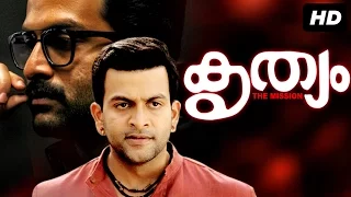 Krithyam [HD] | Malayalam Full Movie | prithviraj & Pavithra