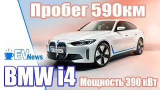 BMW i4 | Kia EV6 | Xiaomi Mi Car | Audi отказывается от ДВС | Новости электромобиль EVnews