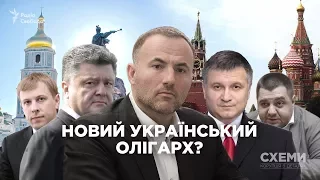 Павло Фукс. Новий український олігарх? || СХЕМИ №155