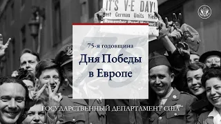 75-я годовщина Дня Победы в Европе