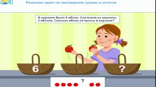 как решить задачу? схема, условие ,вопрос, решение ,ответ! математика 1 класс!