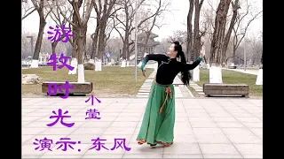 《游牧时光》小莹原创，正背面北京东风演示，齐旦布独特的嗓音唱出不同的味道。Qi Danbu's "Nomadic Time"