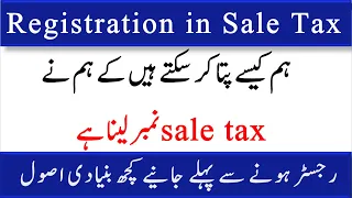 What is the requirement for Registration in Sale Tax | When we need to Registered in Sale Tax | FBR