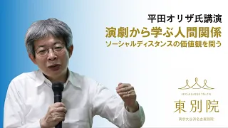 ［動画配信］インターネット講座／平田オリザ（劇作家）