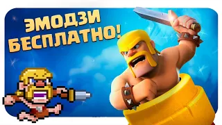 ☑️ Испытание с Варварской Пусковой Установкой / Эмодзи Бесплатно / Clash Royale