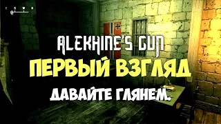 Alekhine's Gun - Геймплей / Gameplay на русском (Первый взгляд)