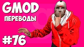 Garry's Mod Смешные моменты (перевод) #76 - Офисные сокращения (Gmod: Guess Who)