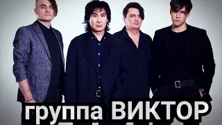 #группавиктор#волк ВОЛК - группа "Виктор"   Elen