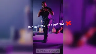 HammAli & Navai - Все не будет как прежде 2021