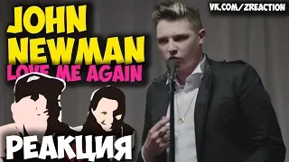 John Newman - Love Me Again КЛИП 2018 | ЖИВАЯ РЕАКЦИЯ | LIVE REACTION