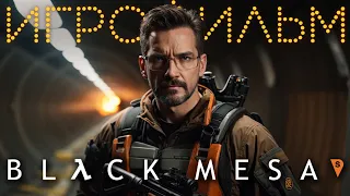 Half-Life: Black Mesa Игрофильм Ру озвучка