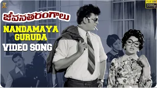 Nandamaya Guruda Video Song Full HD | Jeevana Tarangalu | Sobhan Babu, Krishnamraju, Lakshmi