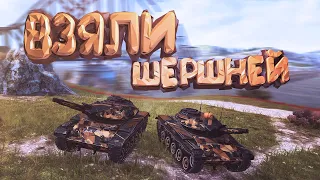 WoT Blitz | Взяли Шершней | Вечерние покатушки #3