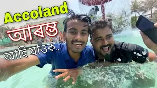 Accoland ত কি হ'ল এইবোৰ 😅 ॥ ক'ত সোমাই গলো ॥ Accoland Park Guwahati ॥ Assamese Vlog ॥ Zubeen Vlogs