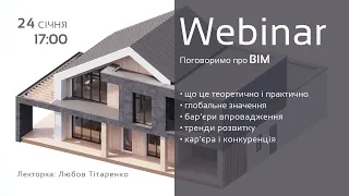 Лекція: BIM в архітектурі