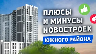 Новостройки южного района | Новороссийск