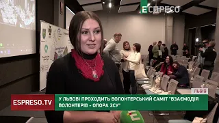 У Львові проходить саміт "Взаємодія волонтерів – опора ЗСУ"