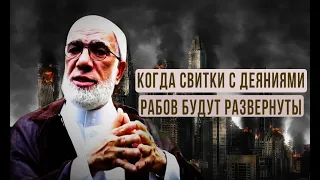 СМЕРТЬ: как подготовиться к ней? Советы Салмана аль-Фариси. Шейх Умар Абдулькафи