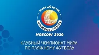 Клубный чемпионат мира. (Мундиалито) 2020. 1 Тур. Грассхоппер - Спартак