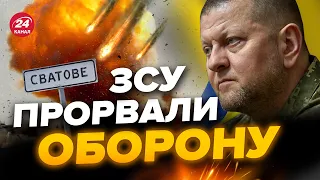 😈Російські СПЕЦПРИЗНАЧЕНЦІ ОБЛАЖАЛИСЬ під Сватовим / ЗСУ ТРОЩАТЬ оборону росіян