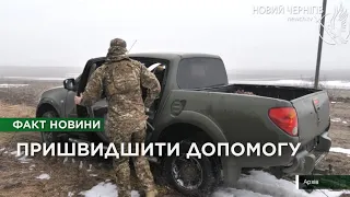 Чернігів шукає можливість пришвидшити допомогу військовим і додає ще одну підшефну частину