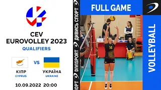 Кіпр - Україна | Чемпіонат Європи 2023 | Кваліфікація | 10.09.2022