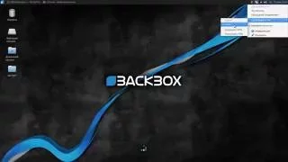 Как настроить анонимный VPN на BackBox Linux используя и GUI Network Manager