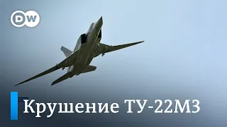 В Ставропольском крае упал бомбардировщик ТУ-22М3: что говорят военные эксперты