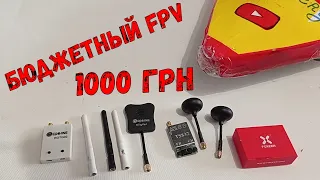 ОБЗОР БЮДЖЕТНОГО FPV КОМПЛЕКТА!!! Теория антенн и небольшой тест