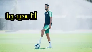 محرز أغلى لاعب عربي يتحدث لأول مرة عن بيب غوارديولا ومانشستر سيتي وعن طموحاته مع هذا النادي