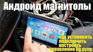 Андроид магнитола инструкция, настройка, провода, подрулевое управление, джойстик, навигация Android