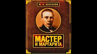 Мастер и Маргарита 1994(1 серия)