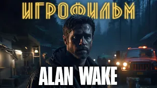 Alan Wake Remastered Игрофильм