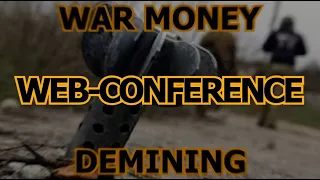 Розмінування | Гроші війни web#11