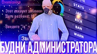 Online Role Play SAMP Mobile - Admin будни #2