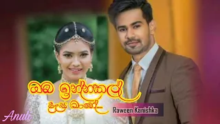 Oba Innakal(ඔබ ඉන්නකල් දෑස මානේ) | DI-2 Theme Song | Raween Kanishka | Anuli💞