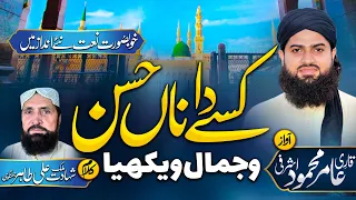 Kisay Da Na Hus no Jamal Vekhyay - Qari Amir Mahmood Ashrafi