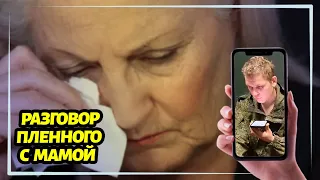 Разговор оккупанта с мамой: "Зачем мы пришли сюда?"