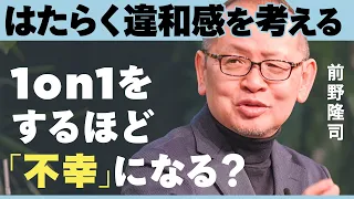 あなたは自分の仕事に"満足"してますか？「ふつう」のはたらき方の落とし穴とは