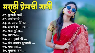 मराठी प्रेमाची गाणी 2023 💖 Top silent Songs 💖Marathi Jukebox 2023💕Assal Marathi 💕