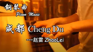 赵雷 Zhao Lei - 成都 Chengdu | 夜色钢琴曲 Night Piano Cover