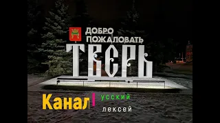 📌СУПЕР КЛИП ПРО ТВЕРЬ. Песня про город Тверь. Съемки Твери с дрона под классную песню!