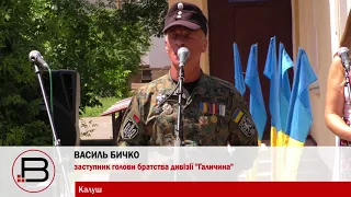У Калуші відкрили меморіальний горельєф поручнику дивізії “Галичина”