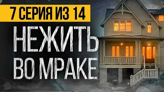 (№7) САМЫЙ СТРАШНЫЙ СЕРИАЛ ПРО НЕЖИТЬ - ПОГРЕБЕННЫЕ ЗА МОСТОМ - УЖАСЫ. МИСТИКА