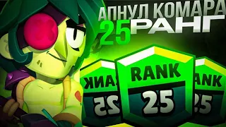 💚АПНУЛ "25" УРОВЕНЬ НА "Анджело" в БРАВЛ СТАРС | Brawl Stars (часть 9)💚