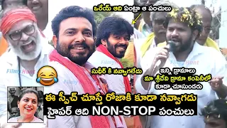 నవ్వి నవ్వి సచ్చ😂 Hyper Aadi HILARIOUS Punches On Minister Roja, YS Jagan Over Pawan Kalyan Winning