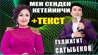 САМАРА САБИРОВА "МЕН СЕНДЕН КЕТЕЙИНЧИ"ТЕКСТИ МЕНЕН