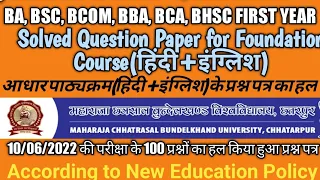 Solved Question Paper For Foundation Course(Hindi+English)-MCBU University Chhatarpur-Date-10/06/22